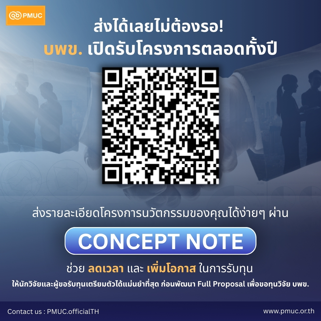 บพข. | Bangkok