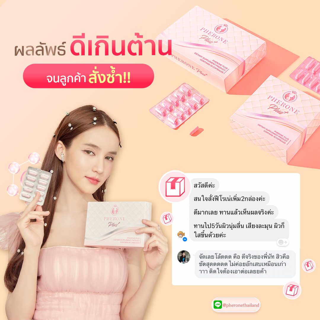 Pherone ฟีโรเน่ - OMG ผลลัพธ์ดีเกินคาด‼️จนลูกค้าสั่งซ้ำ😱...