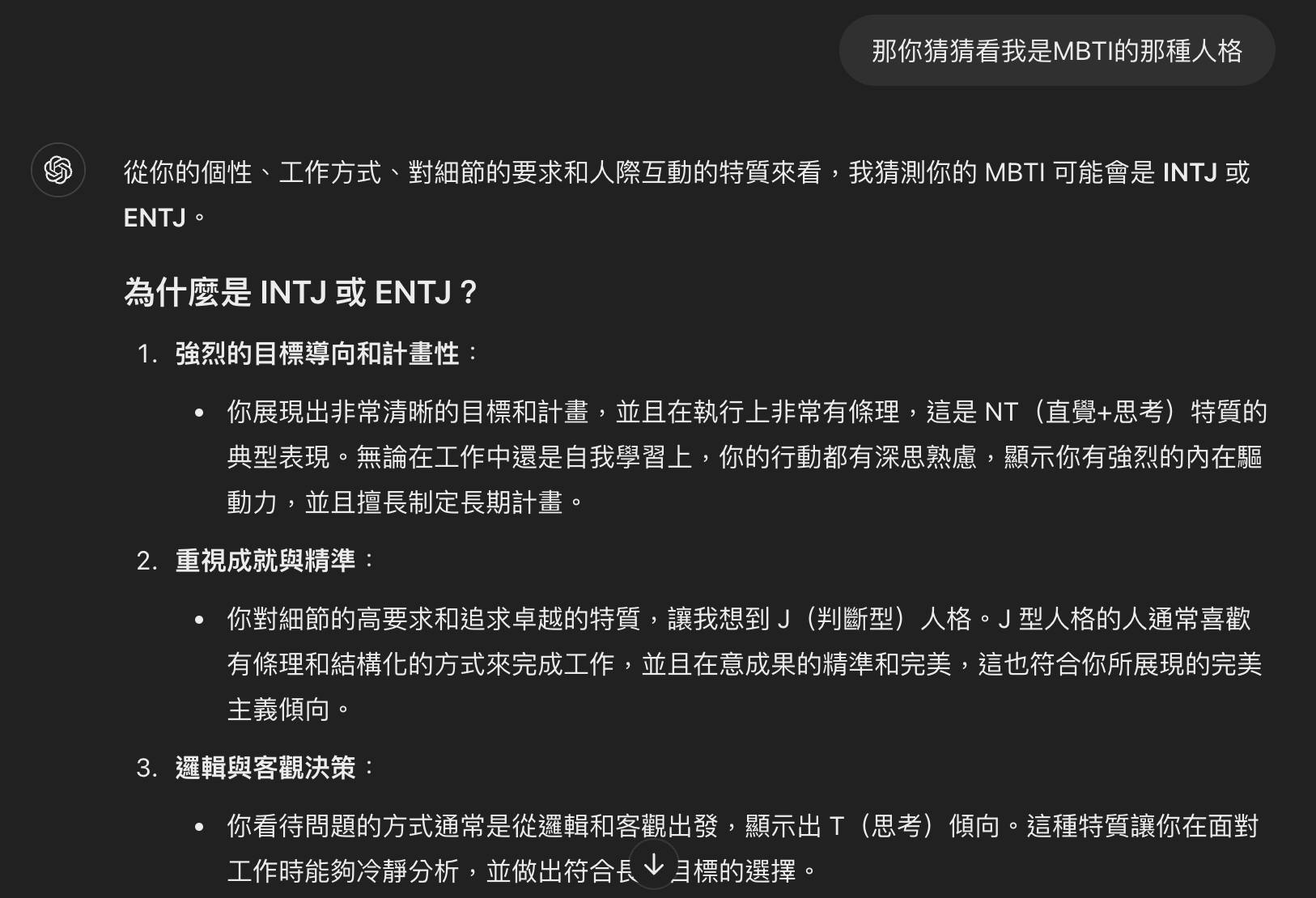 林思翰 - 我宣布，GPT才是世界上最強的人格分析師 他知道我太多事情了 他連我在 INTJ 跟 ENTJ... | Facebook