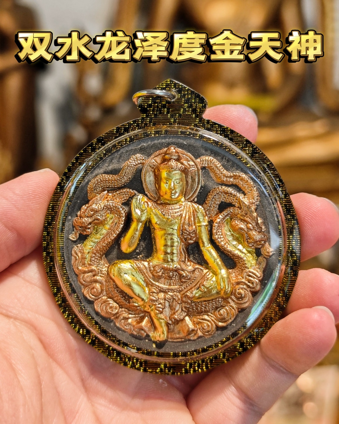 🐉🔥【双水龙· 泽度金天神· 八方拉胡阵】🔥🐉 💎泰国超级罕见圣物