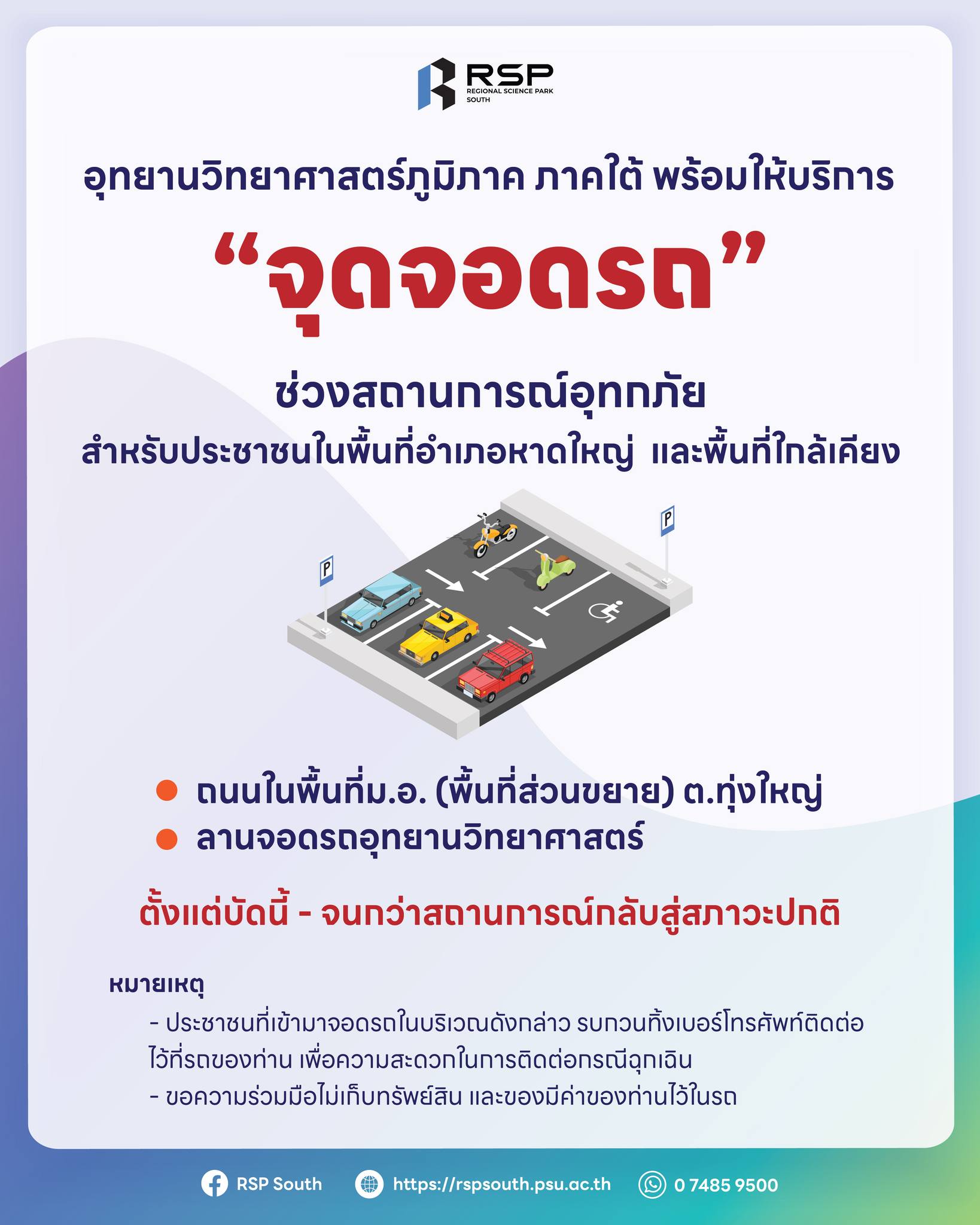 📢📢... - อุทยานวิทยาศาสตร์ภูมิภาค ภาคใต้ : RSP South | Facebook