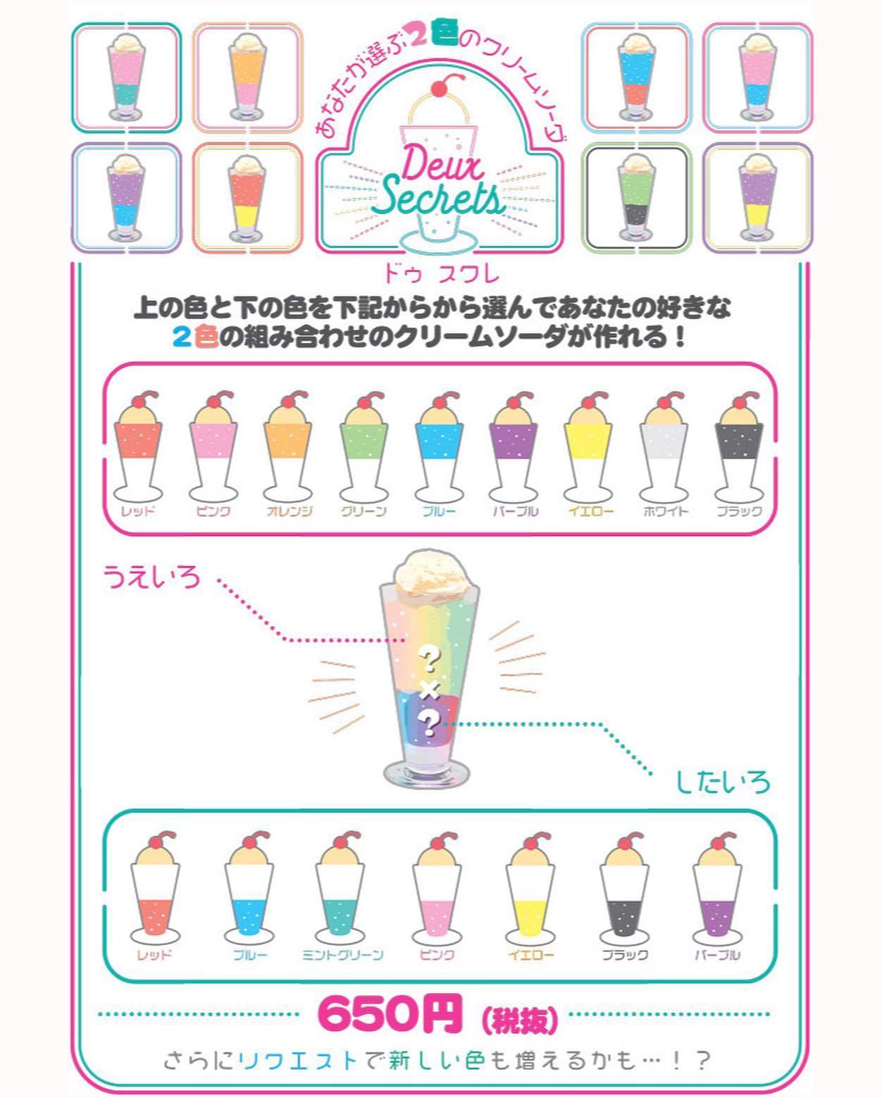 あなたが選ぶ2色のクリームソーダ 【Deux Secrets（ドゥ スクレ）】 上 