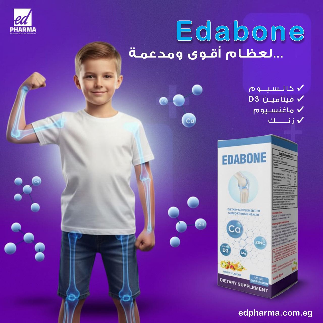 ED Pharma - 🦴💪 عظام أقوى… نمو صحّي… واطمئنان لكل أم... | Facebook
