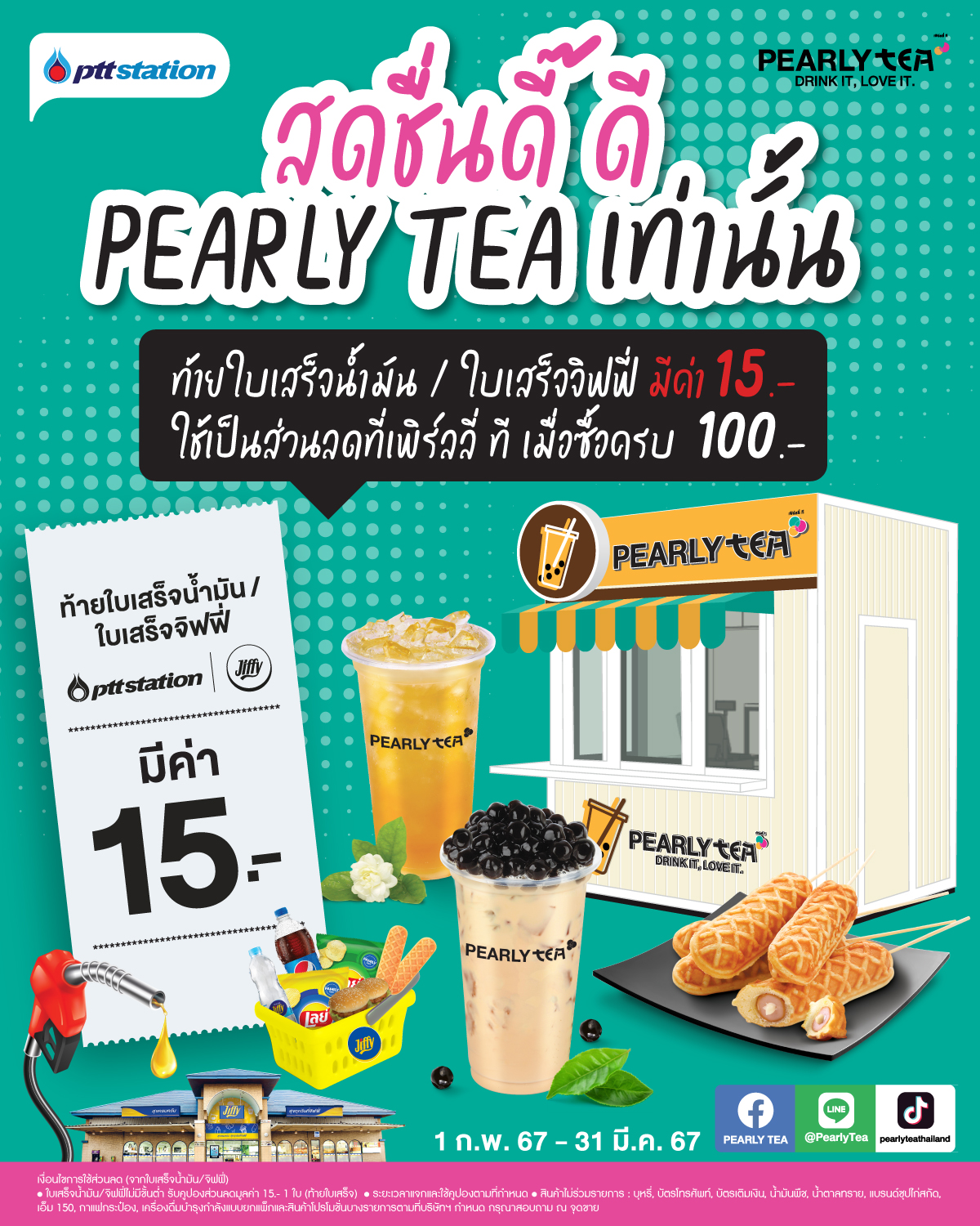 PEARLY TEA - ใบเสร็จมีค่าอย่าทิ้ง! 😍...