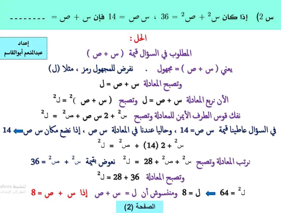 الرياضيات للصف التاسع (... - الأستاذ عبدالمنعم أبوالقاسم | Facebook