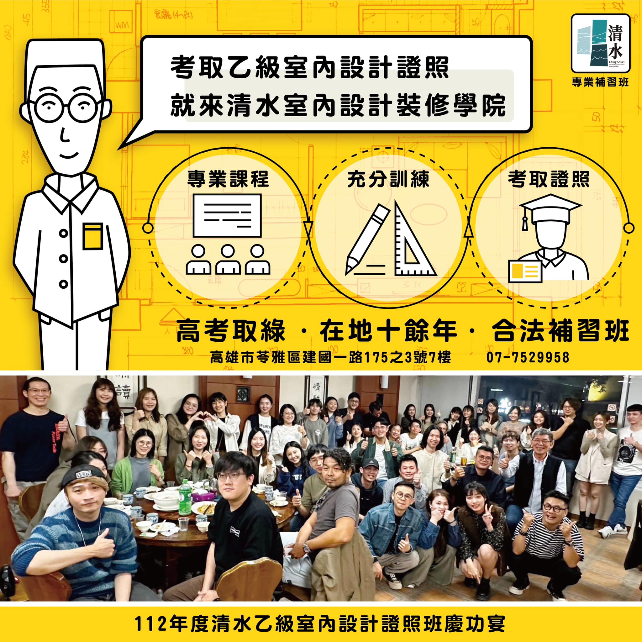 清水室內設計裝修學院 | Kaohsiung