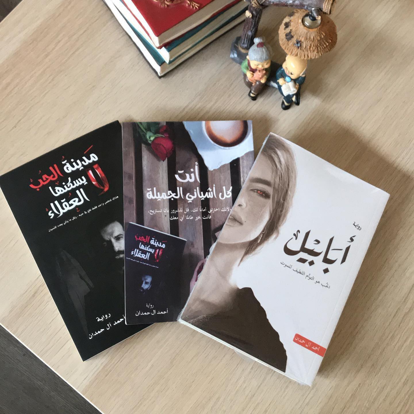Book Look 2 الكاتب أحمد آل حمدان مؤلف الروايات 1 Facebook