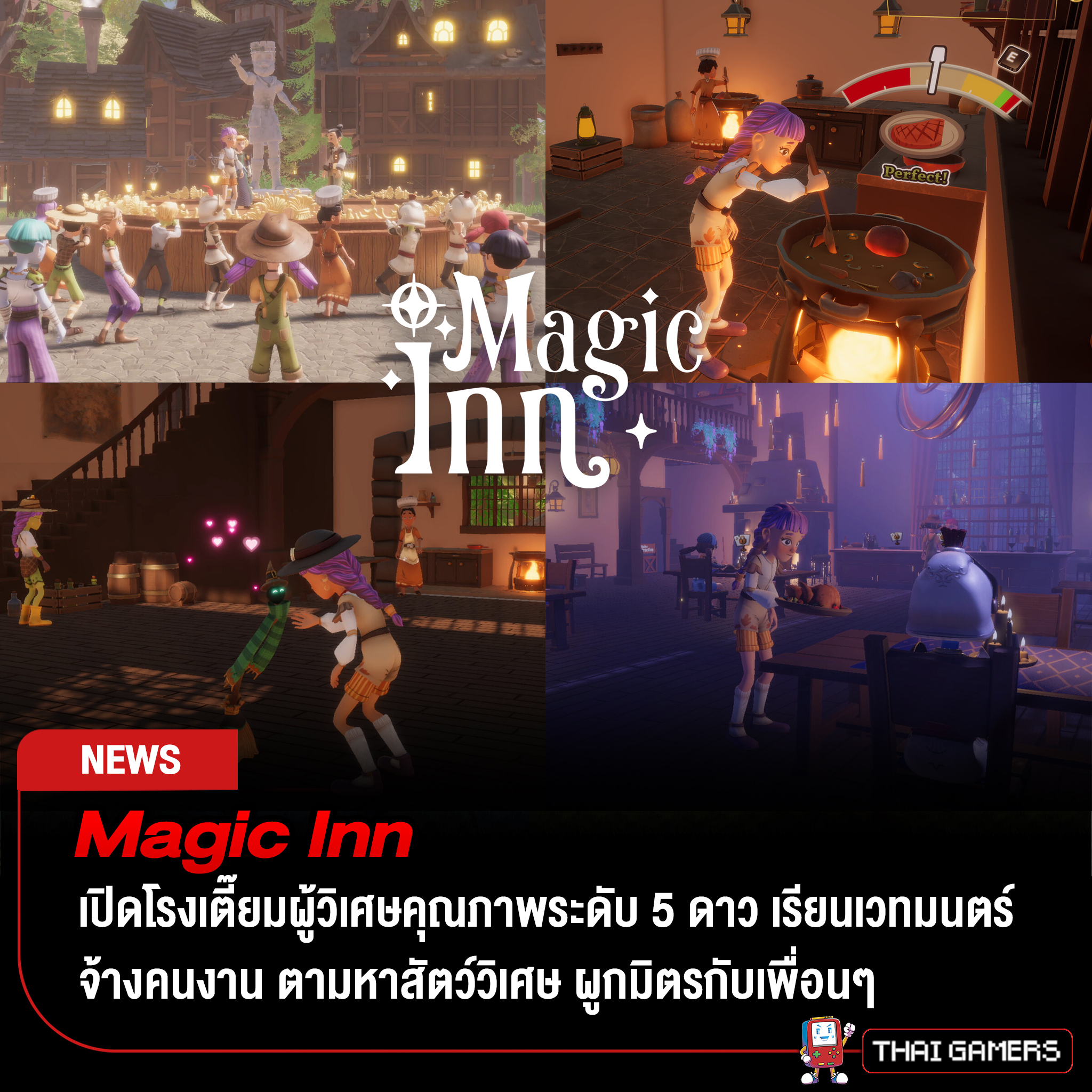 Magic Inn มาสร้างโรงเตี๊ยมผู้วิเศษ... - Thai Gamers คนรักเกม | Facebook