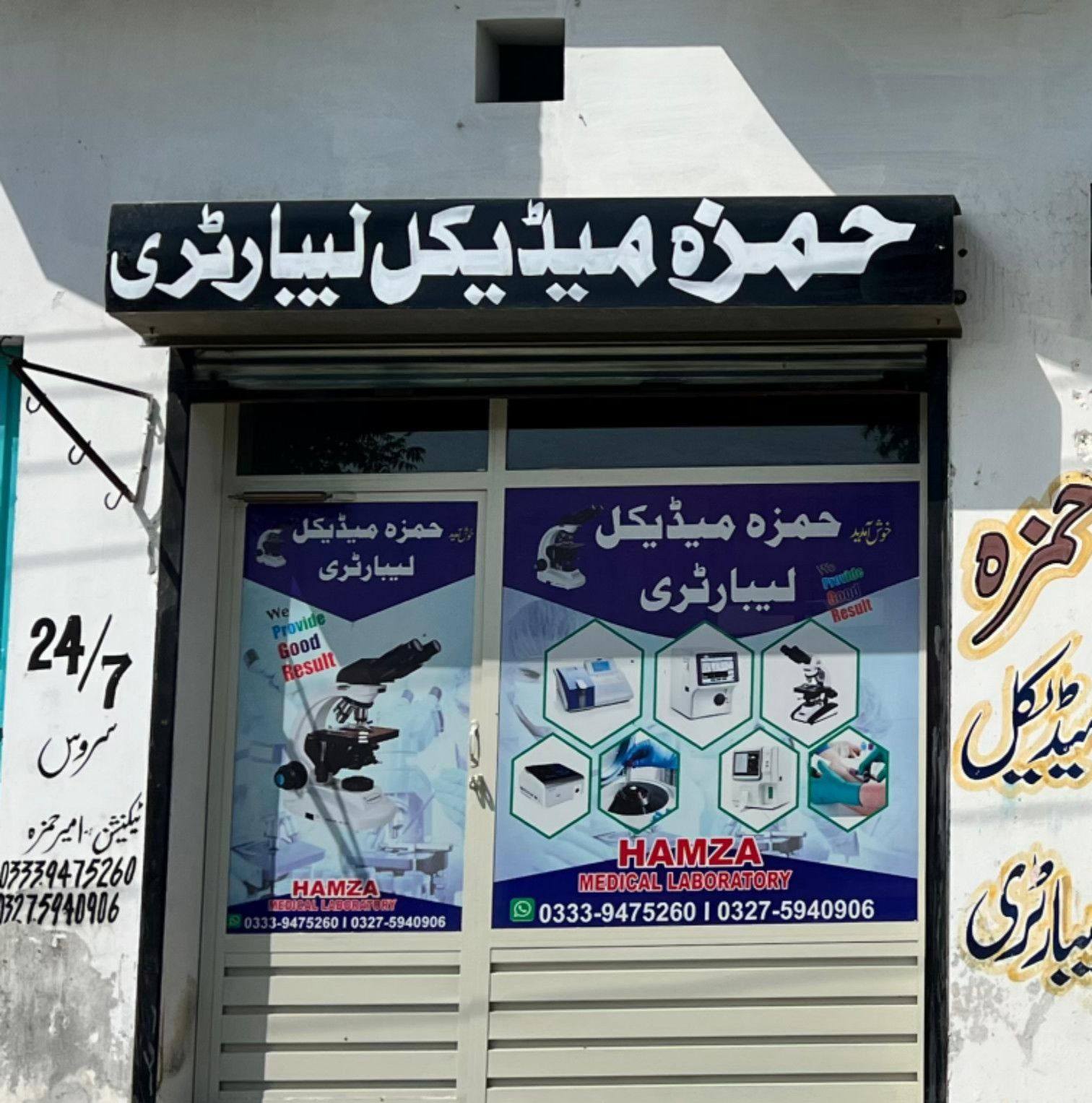 Hamza Medical Laboratory | Swabi