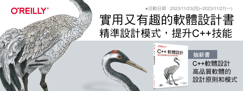 Oreilly歐萊禮中文圖書 - 【新書抽獎活動】 C++開發者將獲得 最實用的 #軟體設計 啟發&實用技！ 就軟體設計評估程式碼 理解設計 ...