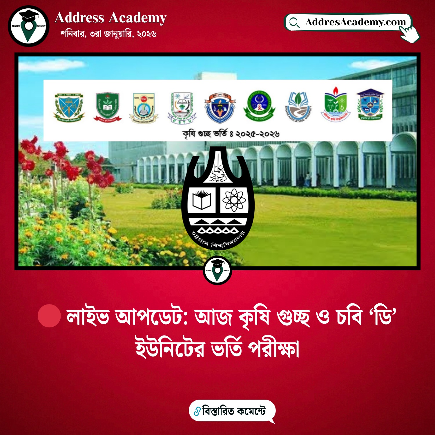 Address - 🔴 লাইভ আপডেট: আজ কৃষি গুচ্ছ ও চবি ‘ডি’ ইউনিটের ভর্তি পরীক্ষা ...