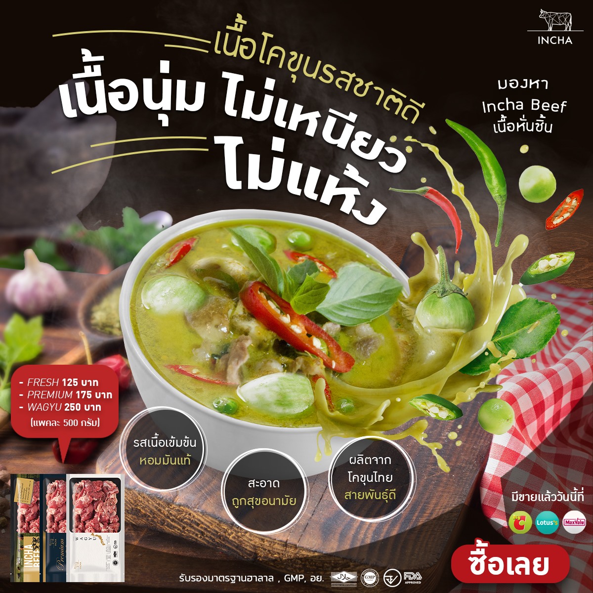 INCHA beef - เพิ่มรสชาติให้อาหารอร่อย X2 ด้วยเนื้อหั่นชิ้น...