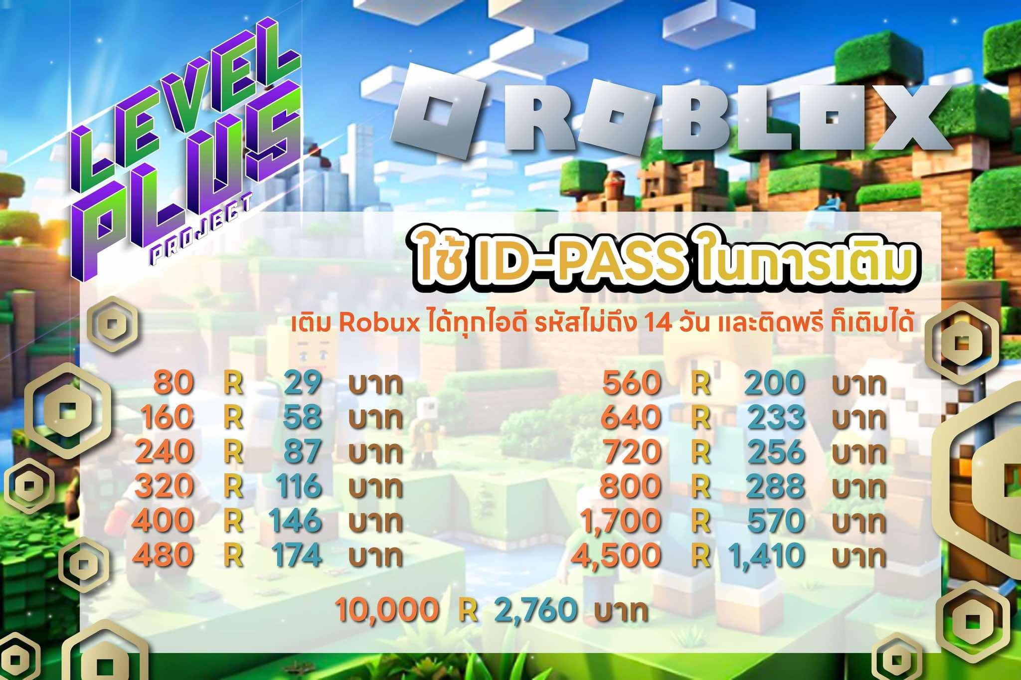 Project Level Plus บริษัทรับเติมเกมราคาถูก