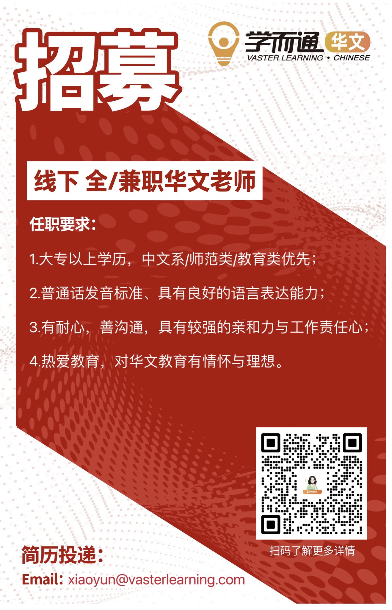 学而通华文 Vaster Learning Chinese | Singapore Singapore