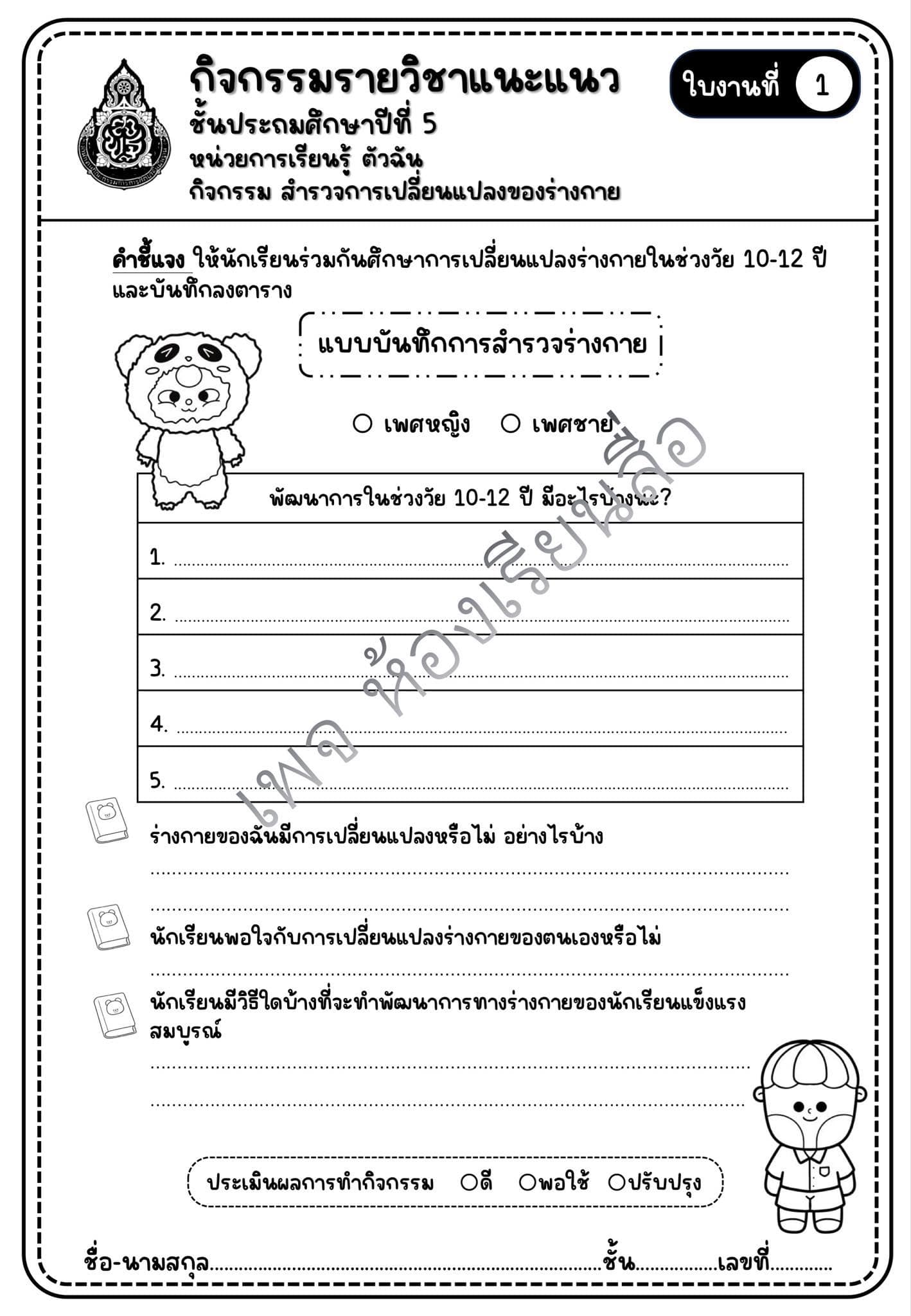 ห้องเรียนสื่อ - 📣 ใบงานแนะแนว ป.5... | Facebook