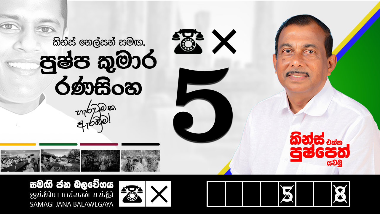 Pushpa Kumara Ranasinghe