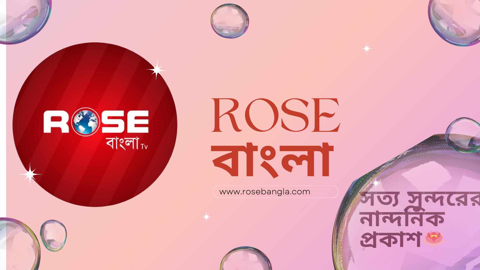 Rose পরিবার | Facebook