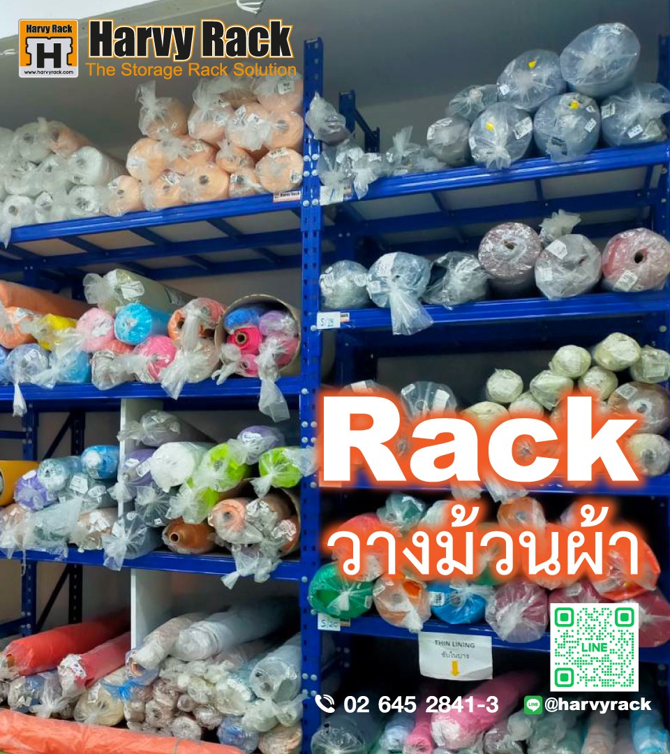 👉 [ #ชั้นจัดเก็บสินค้า #harvyrack ]😍 #แร็ควางม้วนผ้า #ชั้นวางผ้า #ชั้น ...