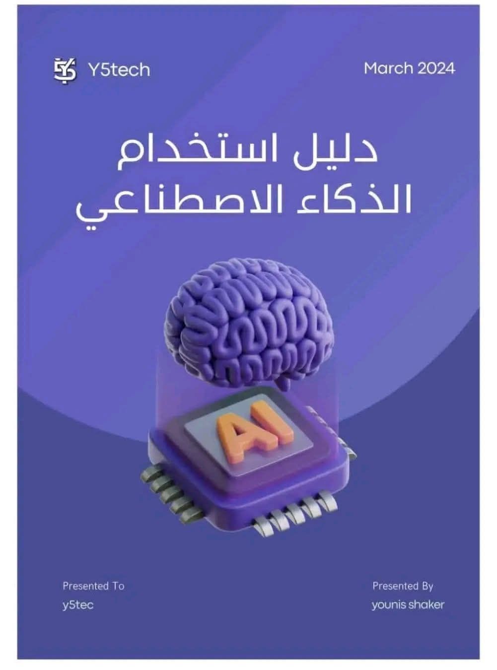 Prof.Dr.Aead Y Haj İsmail - من الرابط التالي: http://dlibrary.mediu.edu ...