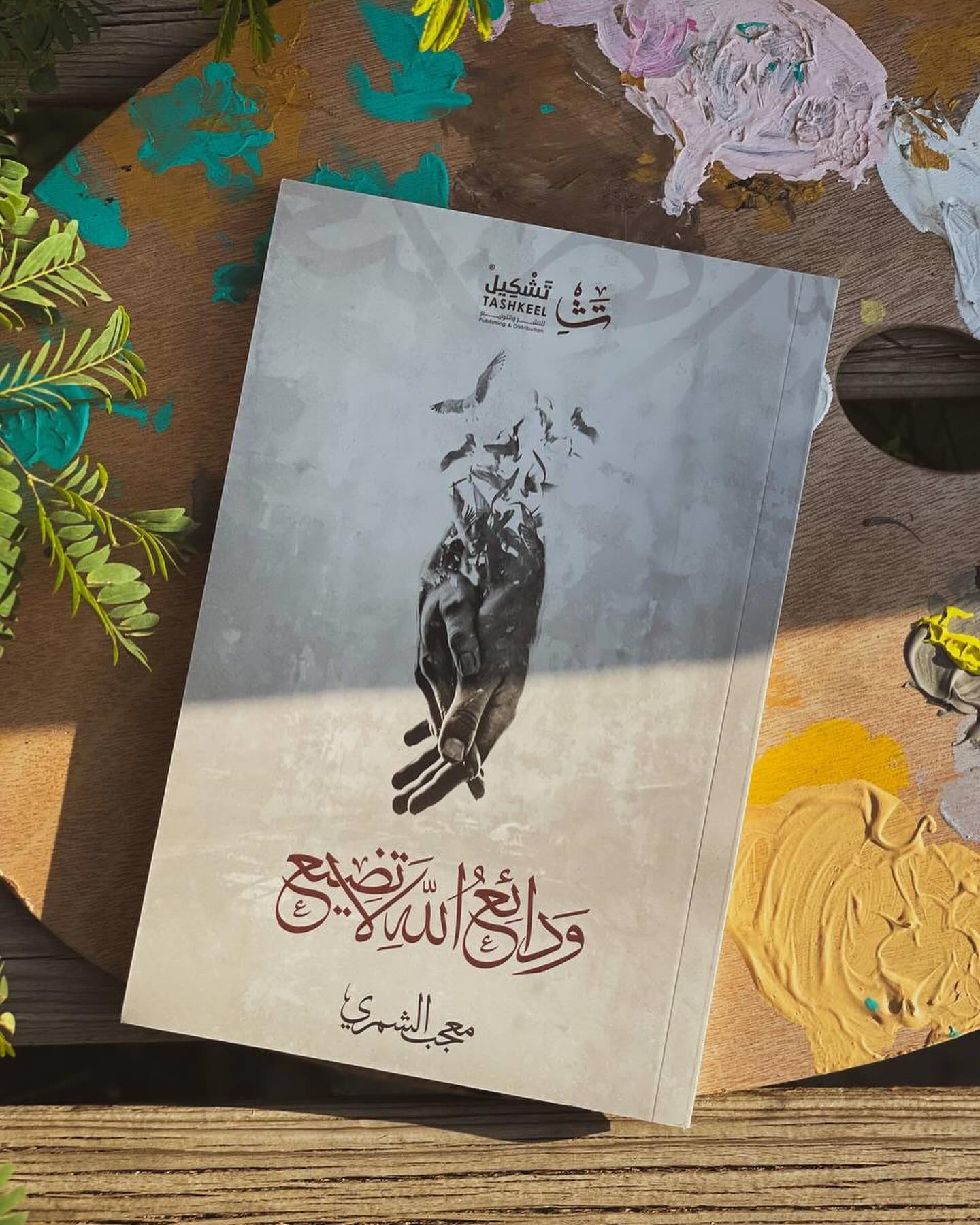 BooksSnowpubl - كلما أدرت وجهي عن صوت القلق؛ ناح غصن في...