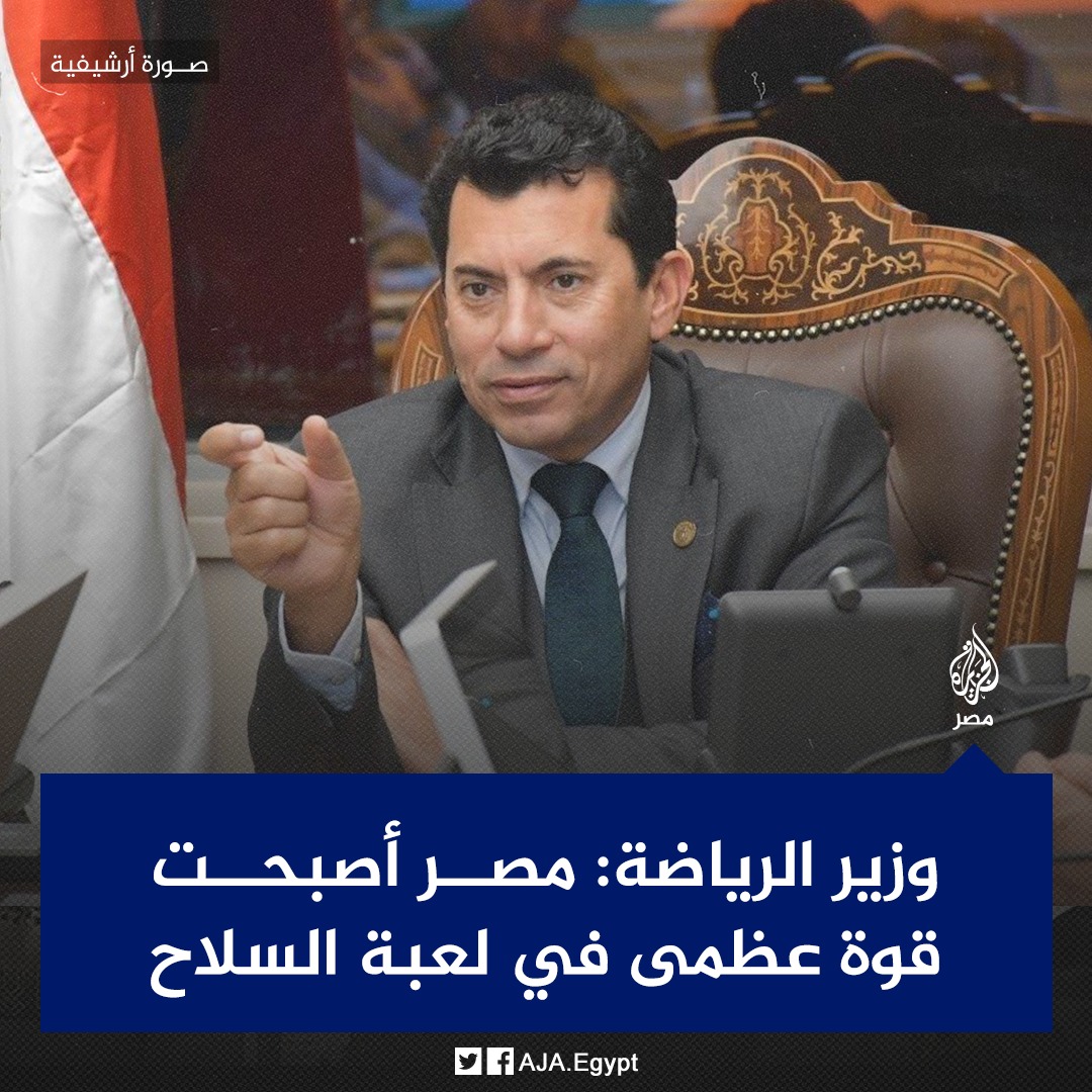 الجزيرة - مصر - وزير الرياضة أشرف صبحي يقول خلال حوار...