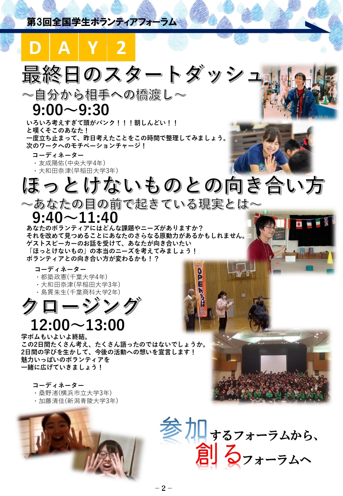 全国学生ボランティアフォーラム Publications Facebook
