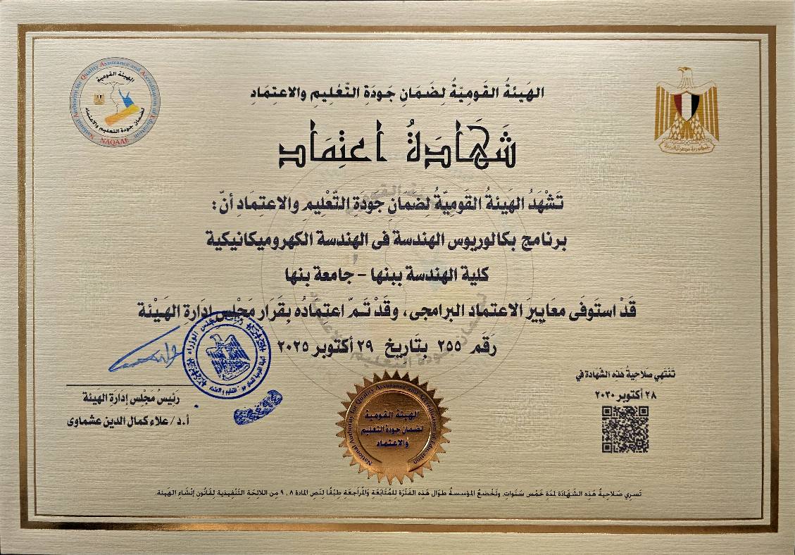 ‎كلية الهندسة ببنها -... - كلية الهندسة ببنها - جامعة بنها
