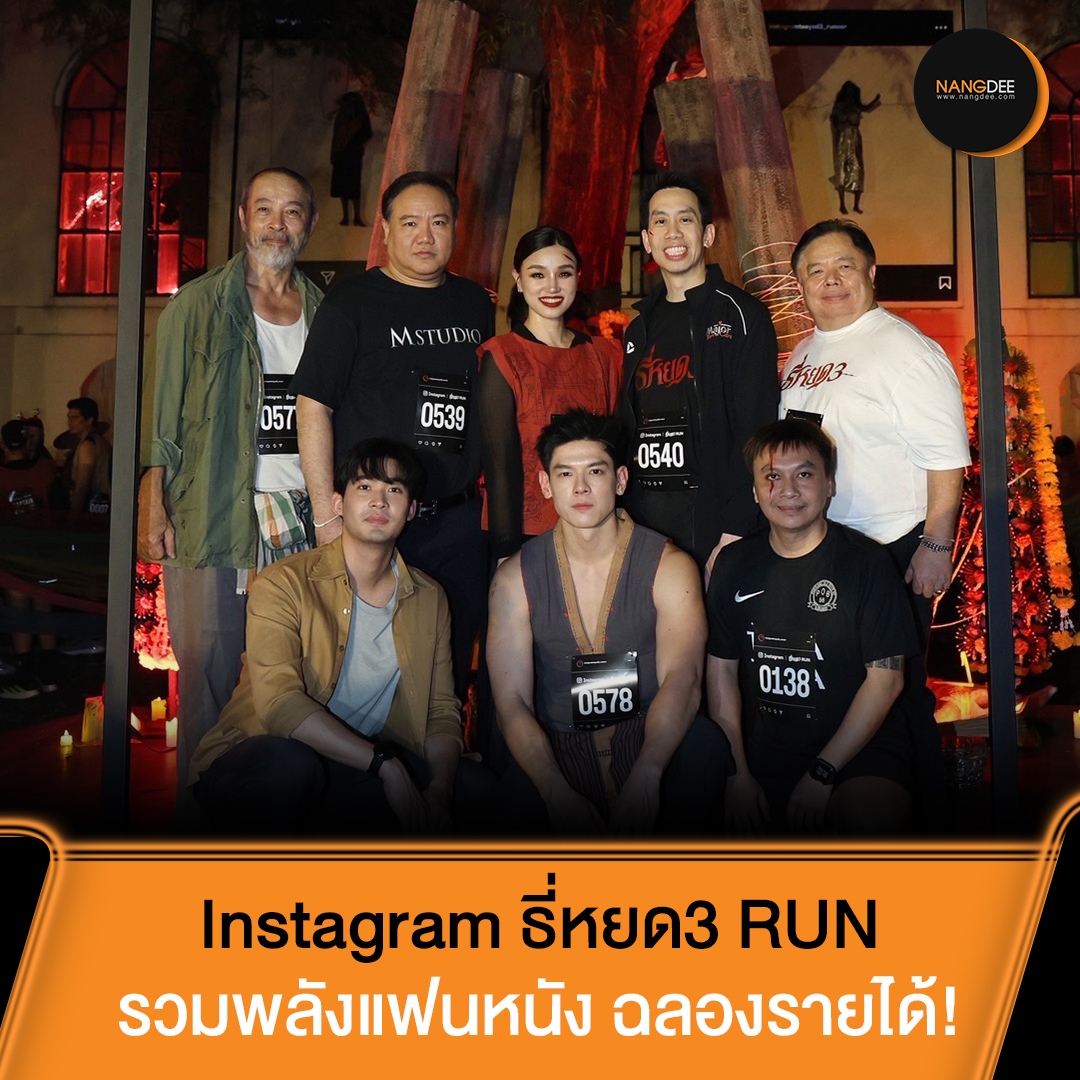 Nangdee.com - ปิดตำนานไตรภาค 