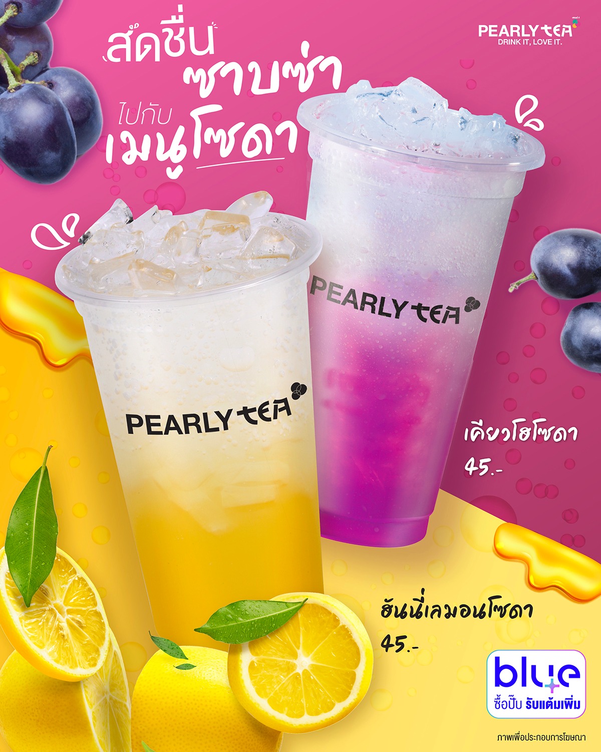 PEARLY TEA - บ่ายนี้ไม่มีง่วง! ดื่มเมนูโซดาแสนสดชื่น...