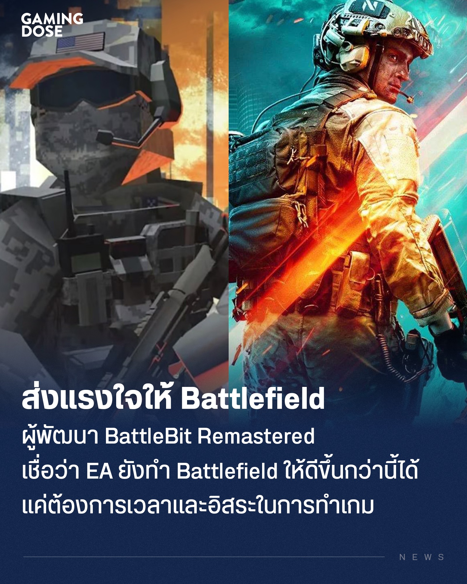 GamingDose - ทีมผู้พัฒนา BattleBit Remastered... | Facebook