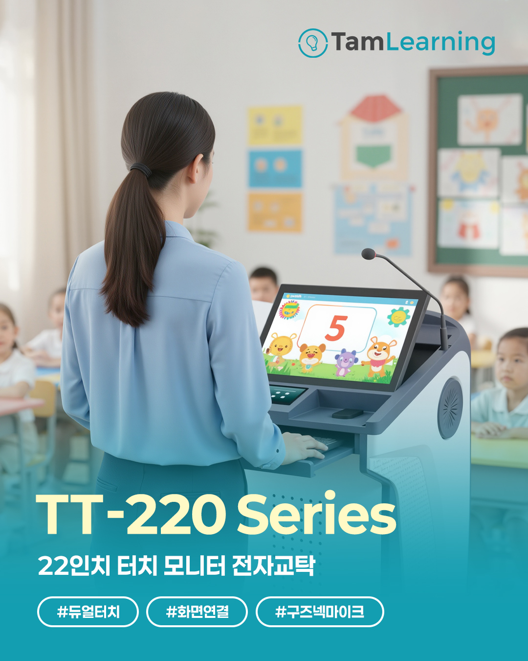 탐투스 - 이젠 선생님 교탁도 디지털 시대!🔥 효율적인 교육을 위한 똑똑한 교육기자재 . 스마트 입식 전자교탁 💫TT-220 ...