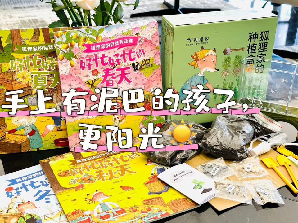 🦊💯📚，🔥【狐狸家新书】数年磨一“剑”。重磅来袭👊📚《自然劳动课种植