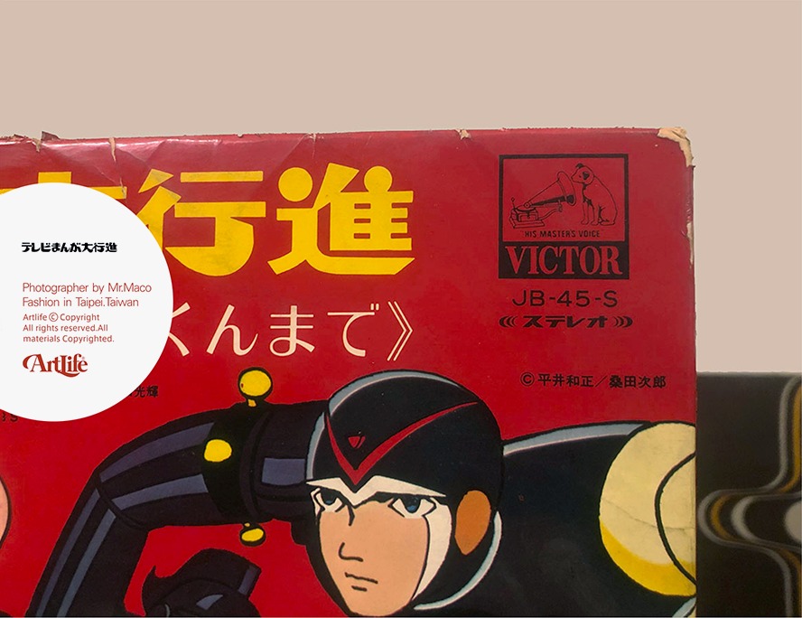 Artlifetw - 2026/01/10 #VICTOR 1970 #テレビまんが大行進 #鉄腕