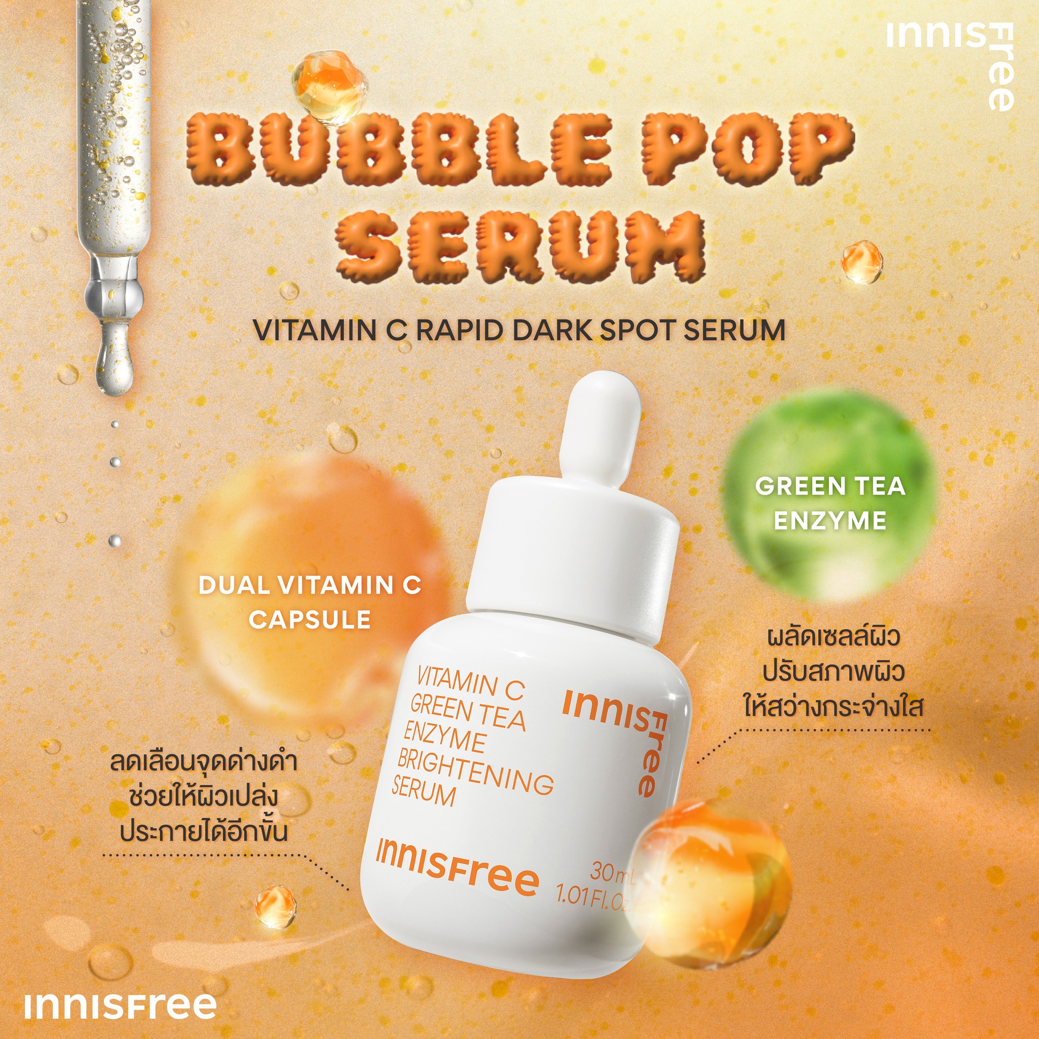 Rise and Shine with Vitamin C Serum... - INNISFREE Thailand