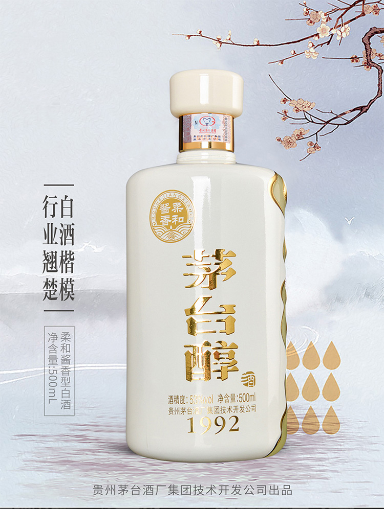𝐇𝐀𝐇𝐀𝐇𝐀𝐇𝐀𝐇𝐀 𝐌𝐀𝐑𝐓 (中国超市连锁品牌） 【茅台醇酒1992