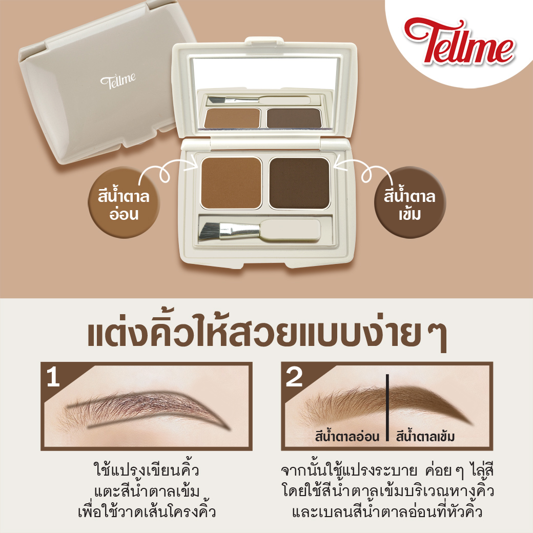 Tellme Cosmetic - แต่งคิ้วให้สวยแบบง่ายๆด้วย เท็ลมี... | Facebook