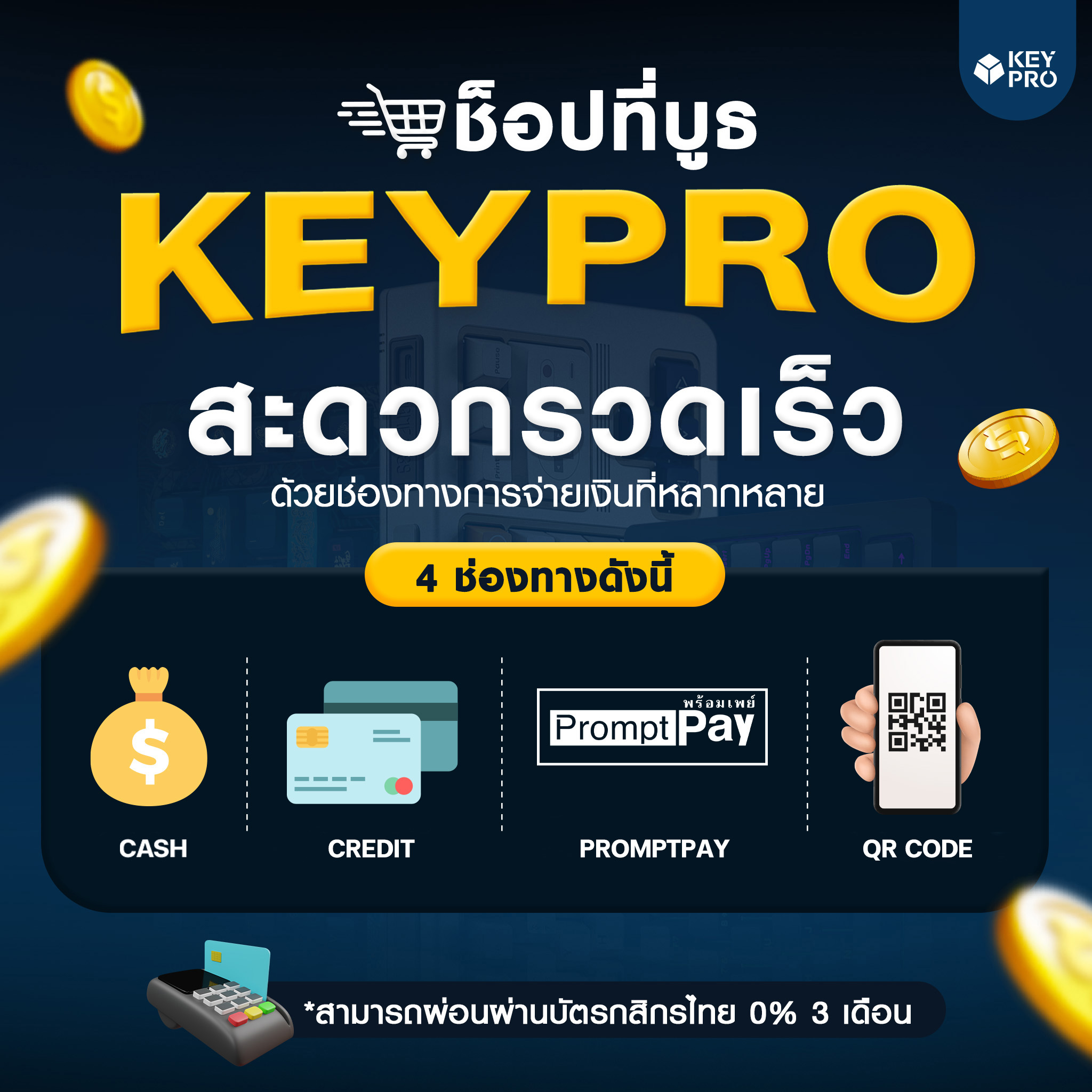 KeyPro - 💸 บูธ KEYPRO มีช่องทางการชำระเงินหลายรูปแบบ 💸 โดยเฉพาะใครที่ ...
