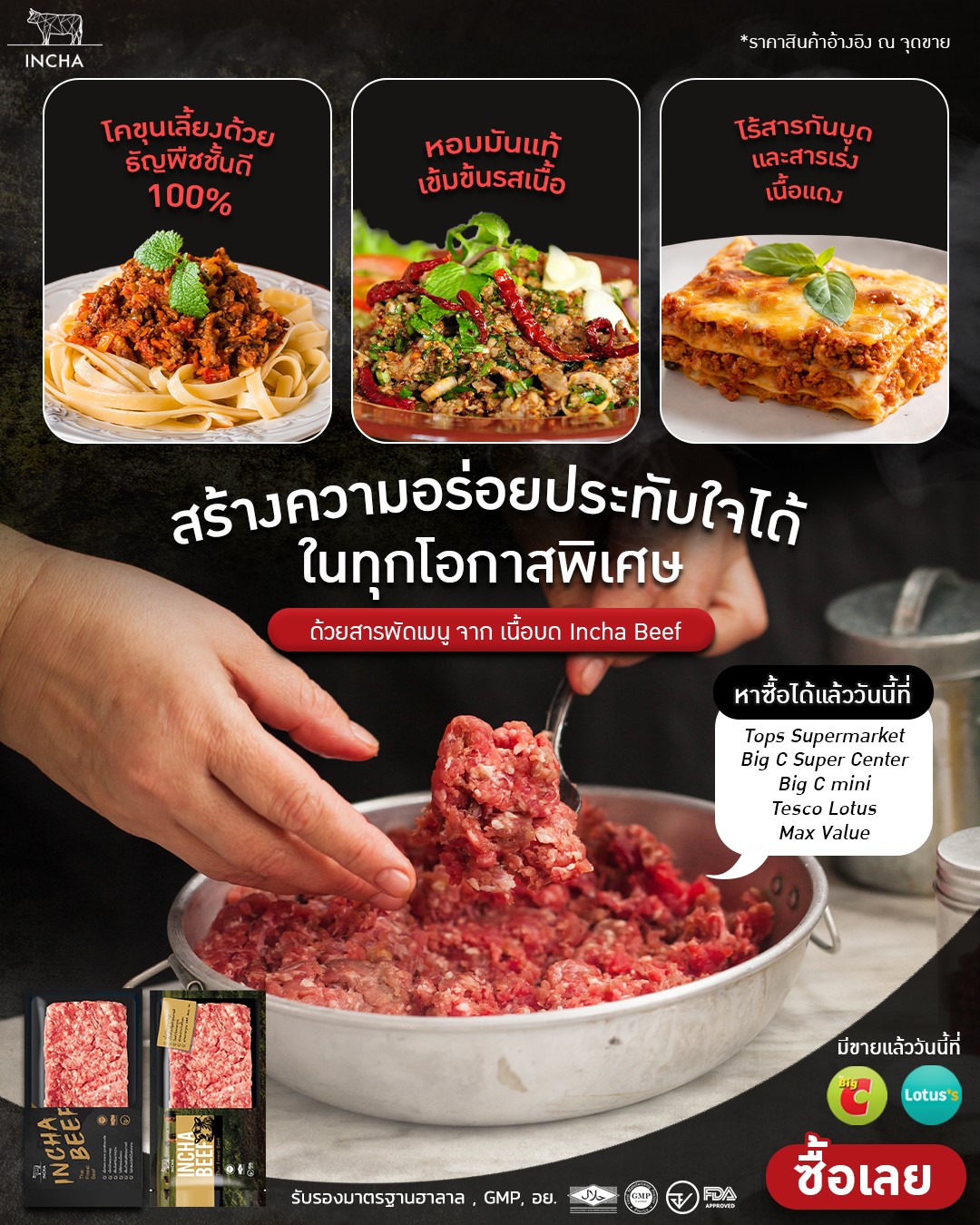 INCHA beef - อยากให้มื้อพิเศษของคุณเป็นที่น่าจดจำอีกยาวนาน...