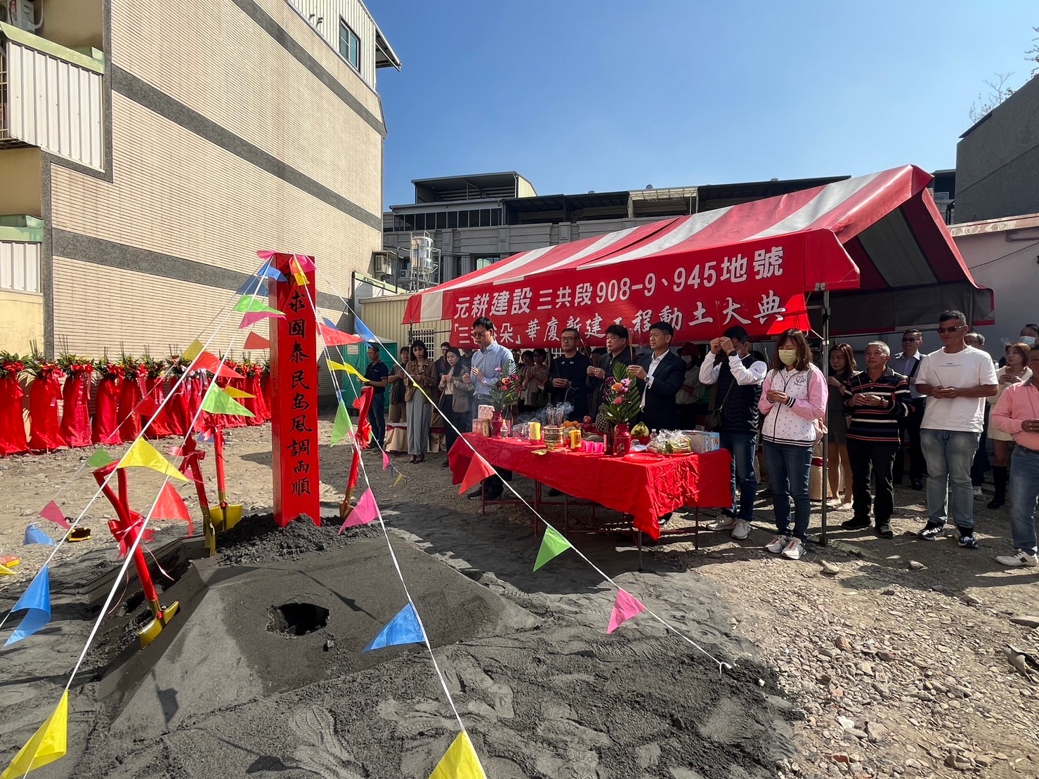 元耕建設 - 🎊元耕建設【三巷谷朵】動土大典於113年1月12號隆重舉行... | Facebook