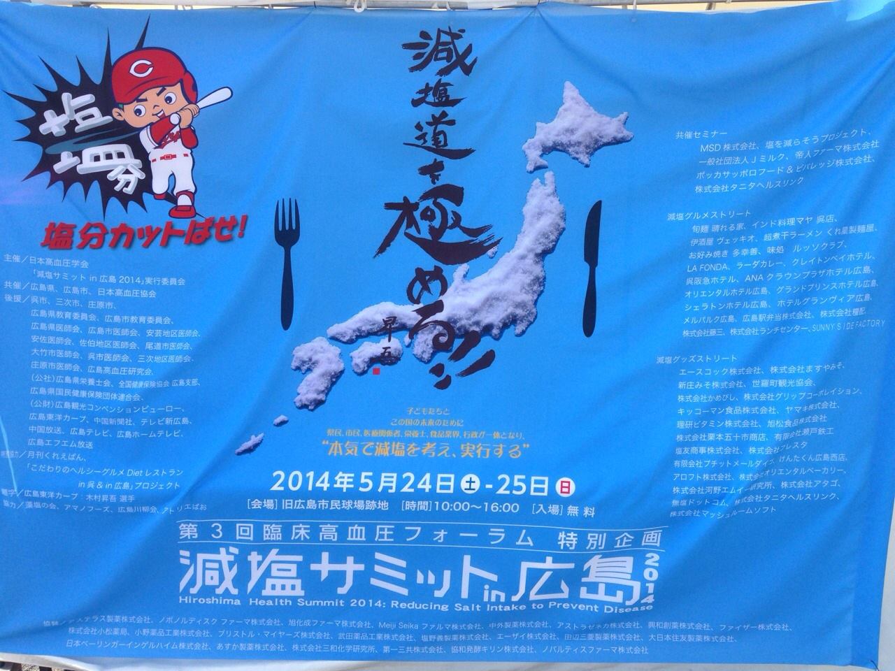 新庄みそ 今日は減塩サミットに参加しました 50 減塩生みそ で みそ汁 や Facebook