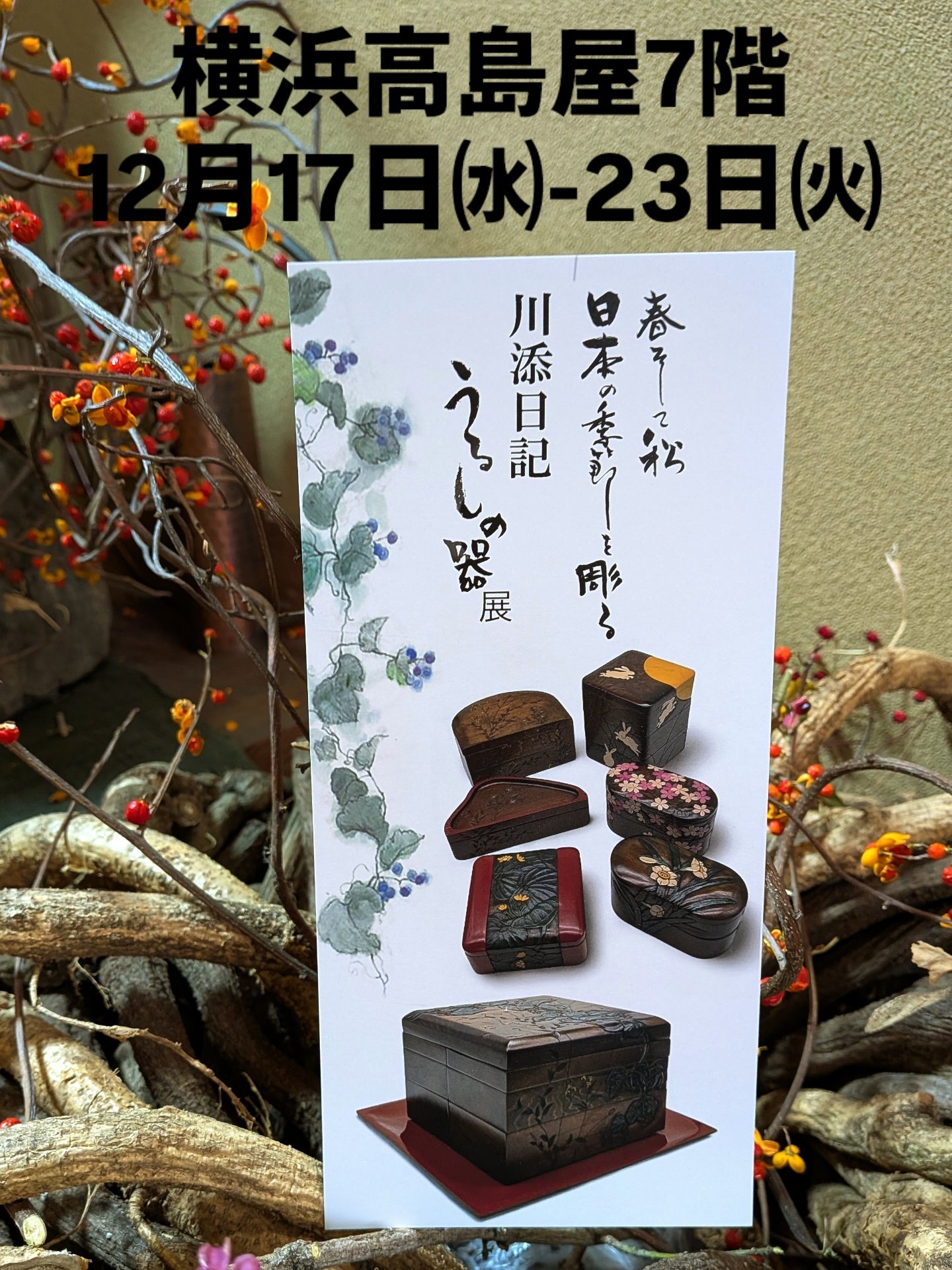 川添日記 草木彫 うるしの器 | Takamatsu-shi Kagawa