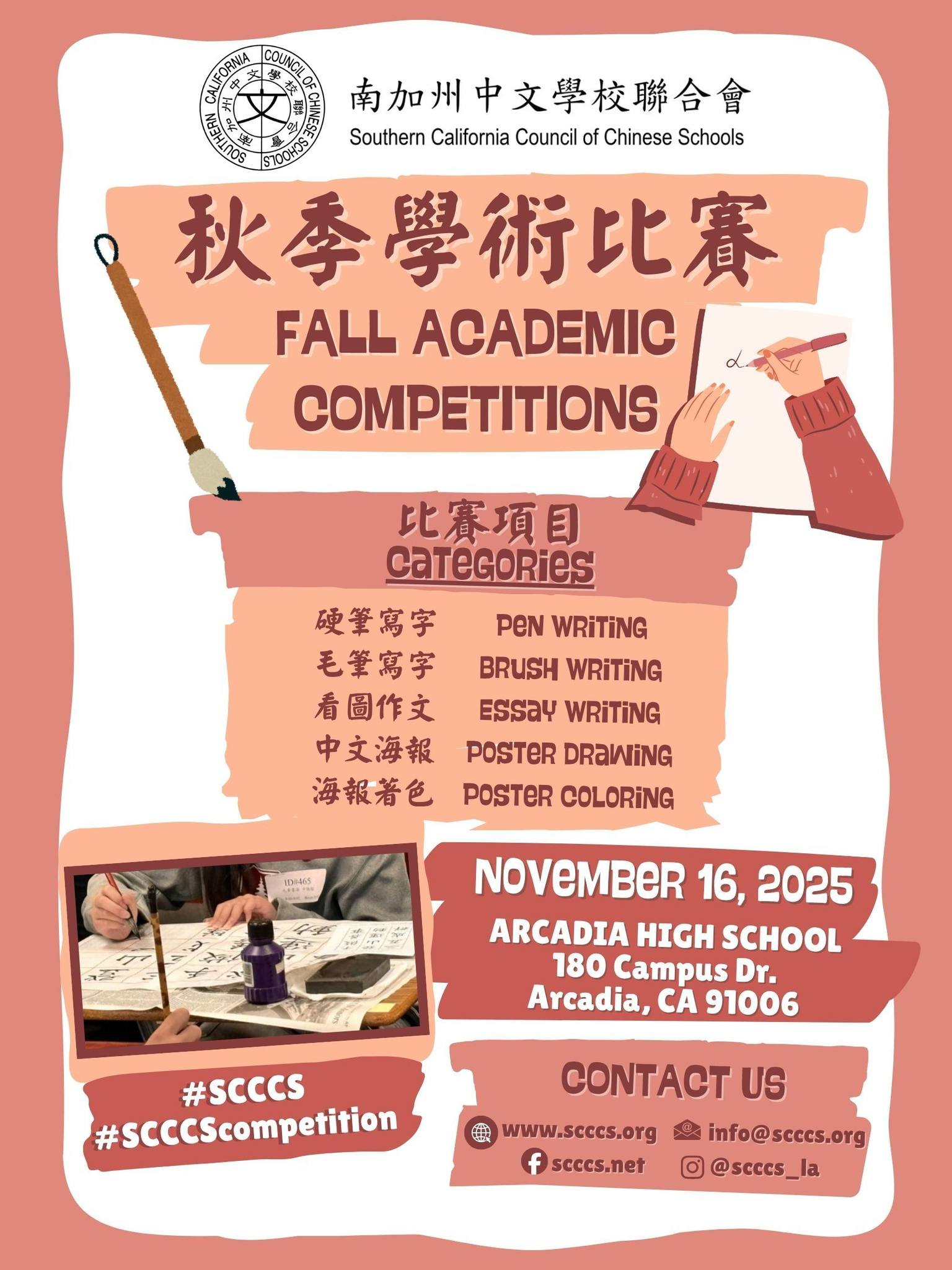 聯合會秋季學術比賽倒... - Southern California Council of Chinese Schools | Facebook