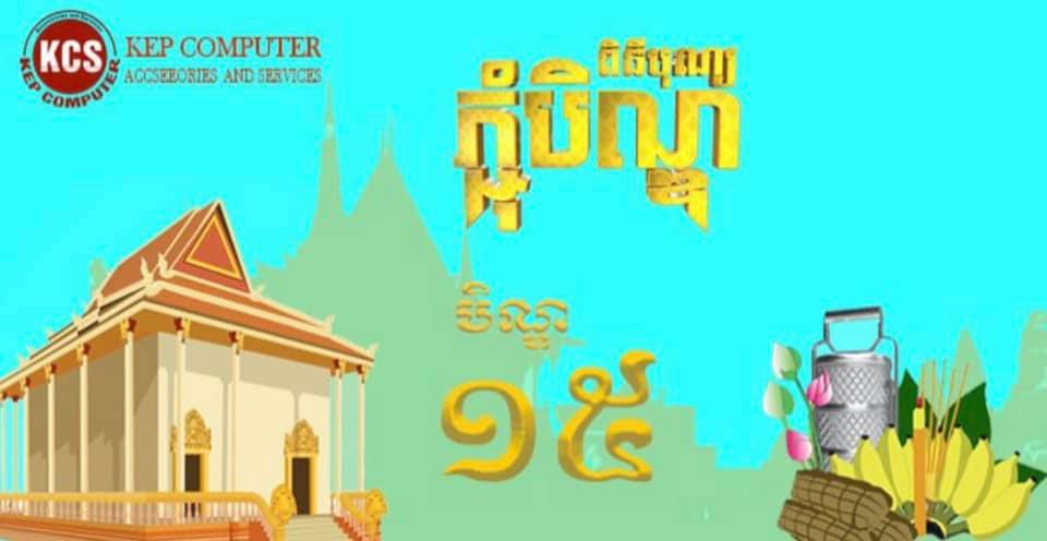 Kep Computer Shop | Kep