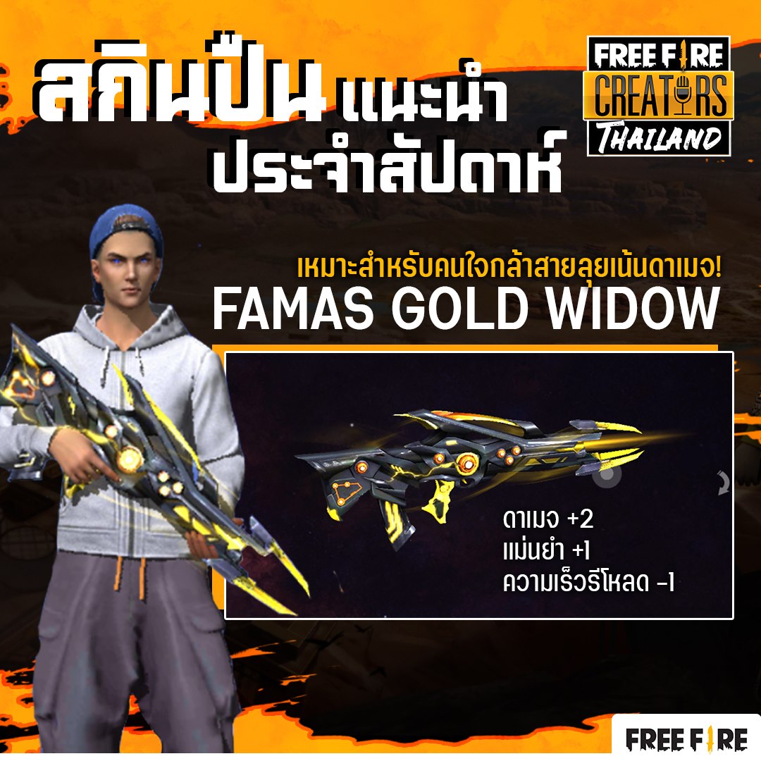 Free Fire Creators Thailand - Creator Academy 🎓 สกินปืนดีบอกต่อ 📣 FAMAS ...