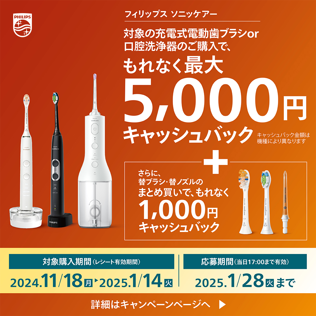 フィリップス #ソニッケアー #電動歯ブラシ #口腔洗浄器 キャッシュ