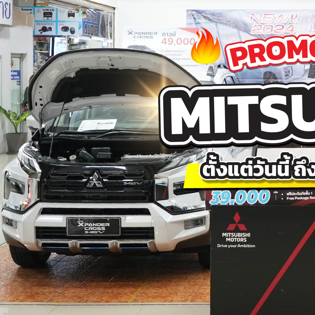 Zeer Rangsit - 🎉โปรโมชั่น Mitsubishi 🔥 🔶 Mitsubishi... | Facebook