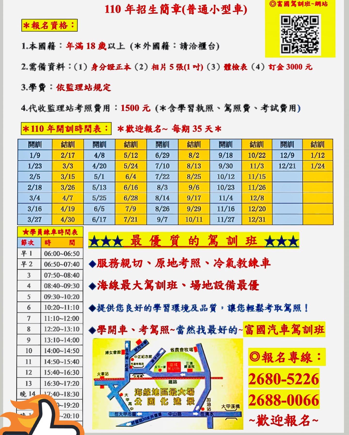 富國駕訓班 Home Facebook