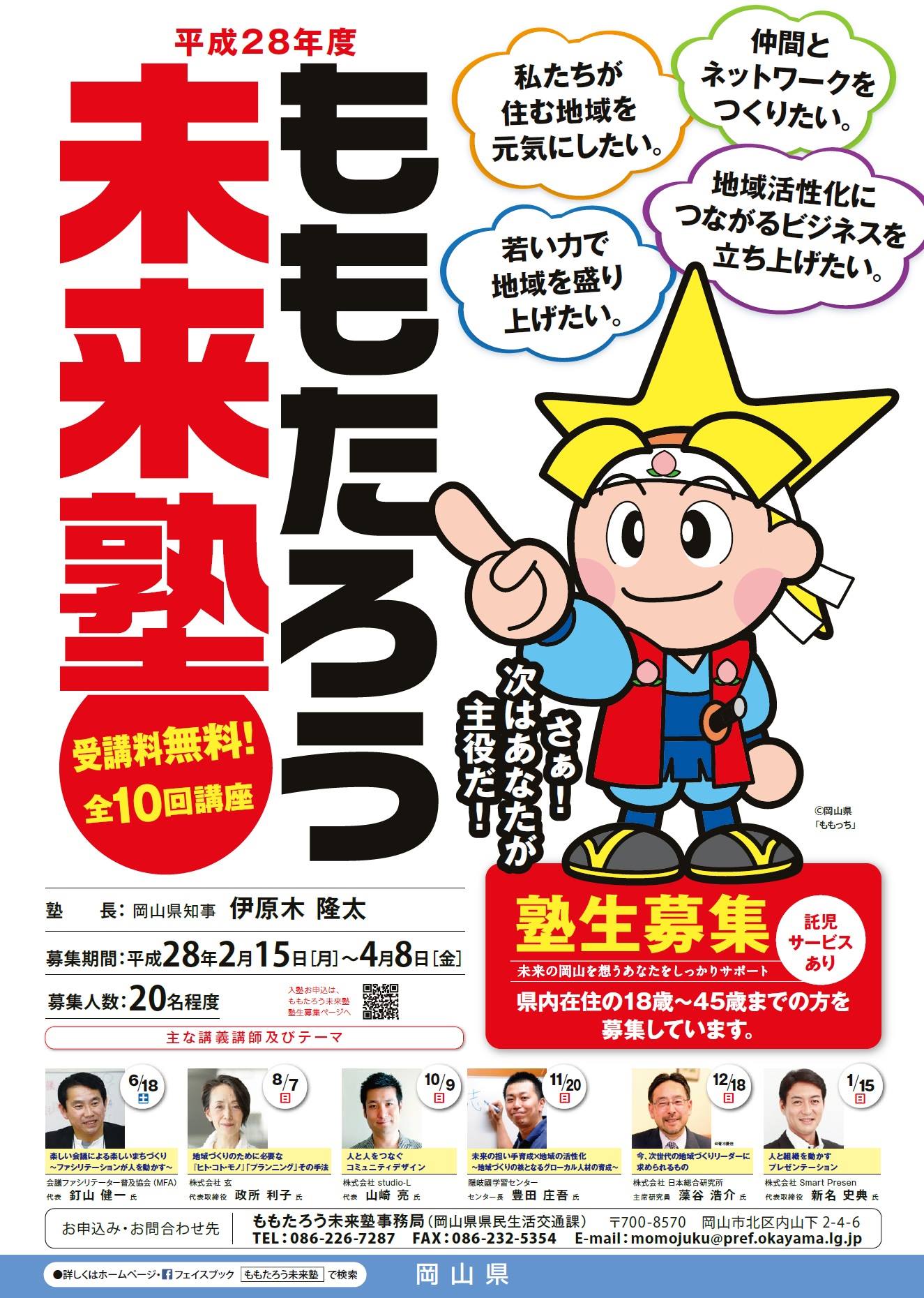 ももたろう未来塾 ももたろう未来塾 事務局です Facebook