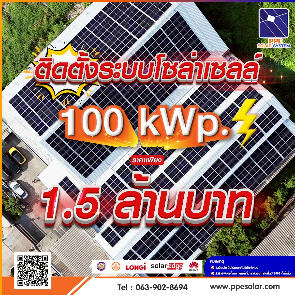 PPESolar... - PPESolar รับออกแบบ ติดตั้งระบบโซล่าเซลล์