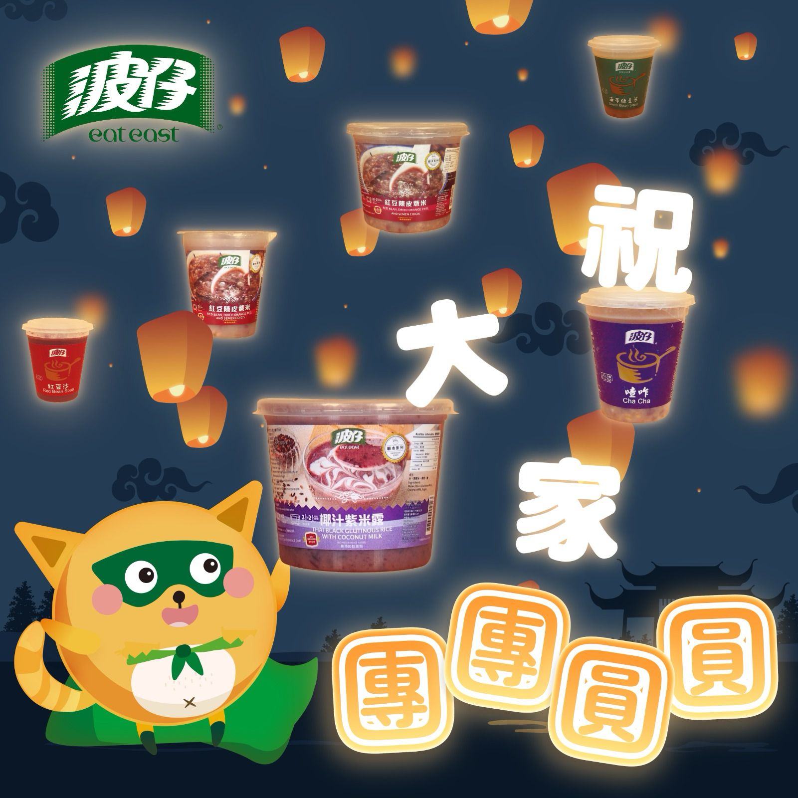 波仔 - 【滋味貓陪你共渡元宵佳節】 滋味貓提提你，今個星期六就係元宵節🏮，眨吓眼向你另一半或者心愛嘅人表達愛意 ️嘅機會又嚟啦！ 正所謂要 ...